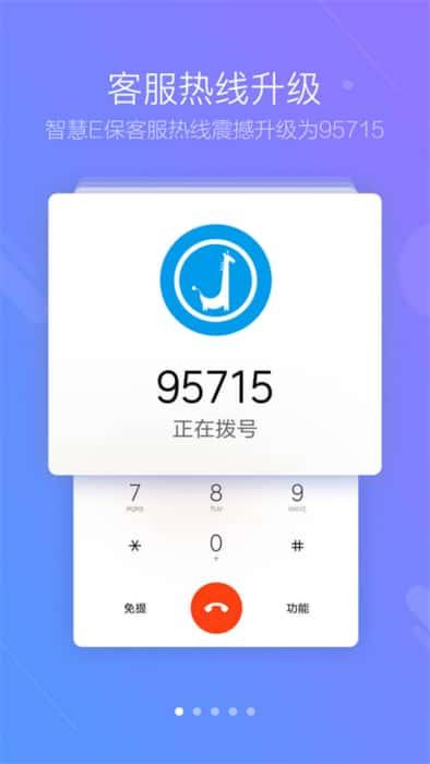 智慧E保app下载安装v4.2.80安卓版