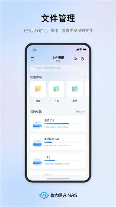 鲁大师AiNAS手机版v1.0.62安卓版 鲁大师AiNAS手机版v1.0.62安卓版