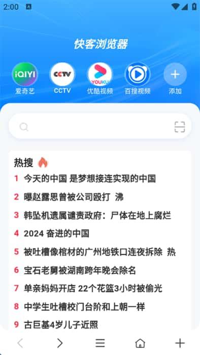 快客浏览器app下载安装v1.0.6安卓版