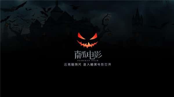 南瓜电影电视最新版v4.9.2安卓版 南瓜电影电视最新版v4.9.2安卓版