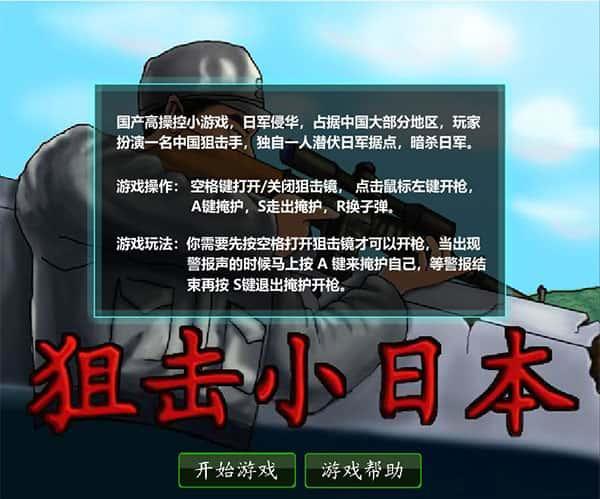 狙击小日本无敌版v3.0安卓版 狙击小日本无敌版v3.0安卓版
