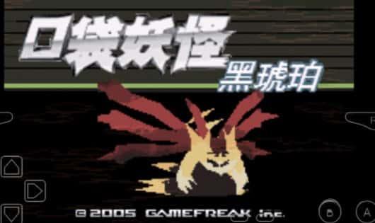 口袋妖怪黑琥珀内置修改器最新版v3.0安卓版 口袋妖怪黑琥珀内置修改器最新版v3.0安卓版