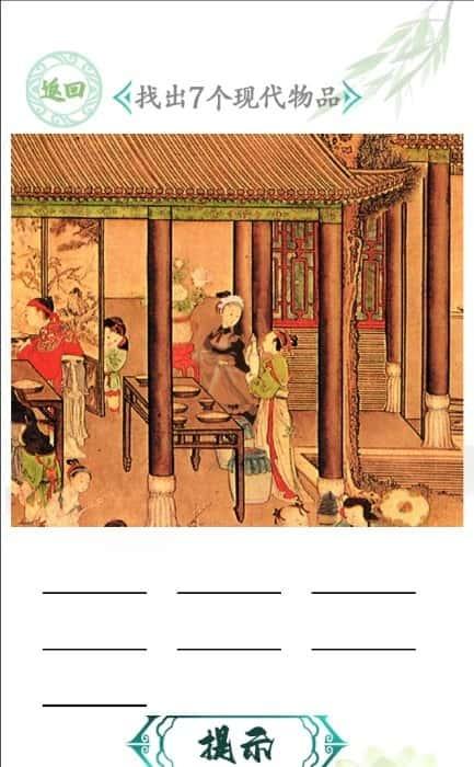 汉字找茬王无广告版v1.0安卓版