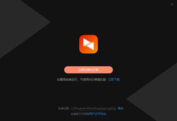 向日葵远程控制被控端最新版 12.6.0.49095 免费版 向日葵远程控制被控端最新版 12.6.0.49095 免费版