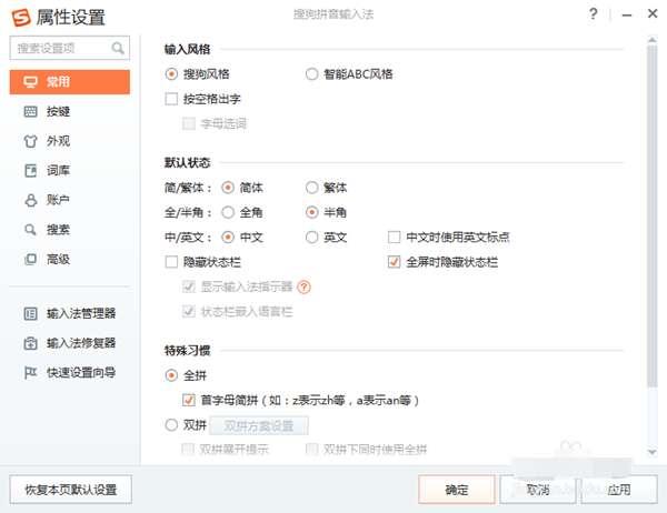 搜狗拼音输入法电脑版v14.12a官方最新版