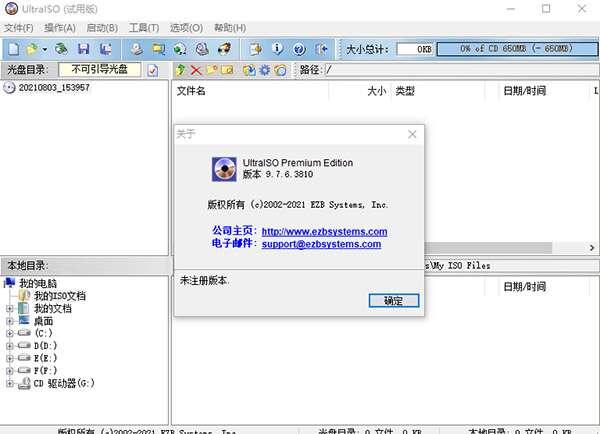ultraiso（软碟通）官方中文版 9.7.6.3860电脑版