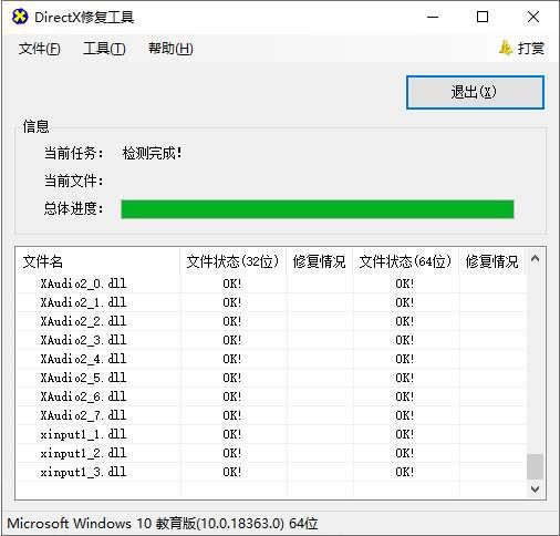 DirectX Repair Tool(DirectX修复工具)最新版 4.2官方版 DirectX Repair Tool(DirectX修复工具)最新版 4.2官方版