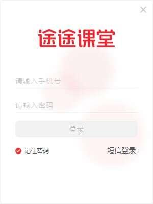 途途课堂电脑版v10.0.18.1最新版