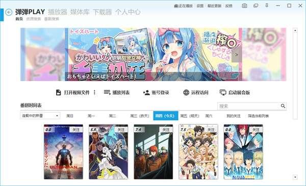 弹弹play电脑版v15.11.0官方版 弹弹play电脑版v15.11.0官方版