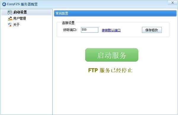 EasyFZS(ftp服务器配置工具)最新版 6.1.0官方版 EasyFZS(ftp服务器配置工具)最新版 6.1.0官方版