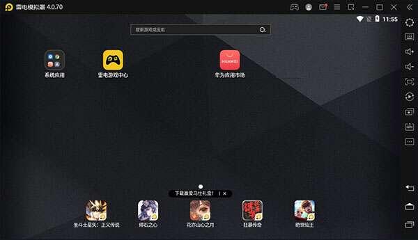 雷电模拟器4电脑版 4.0.83官方版