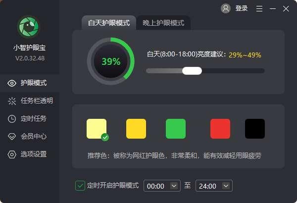 小智护眼宝电脑版v3.0.0.18官方版