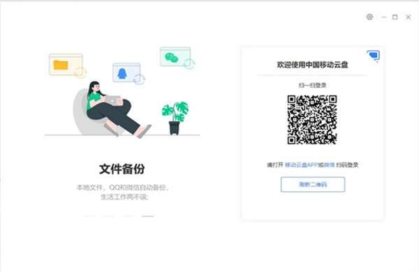 中国移动云盘客户端电脑版v8.2.1官方版 中国移动云盘客户端电脑版v8.2.1官方版