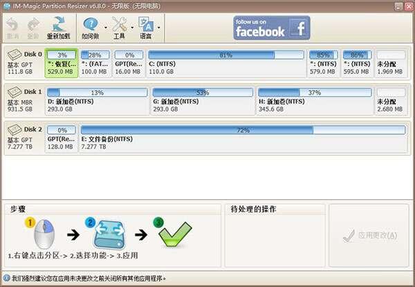 IM-Magic Partition Resizer(无损硬盘分区合并)v7.3.0