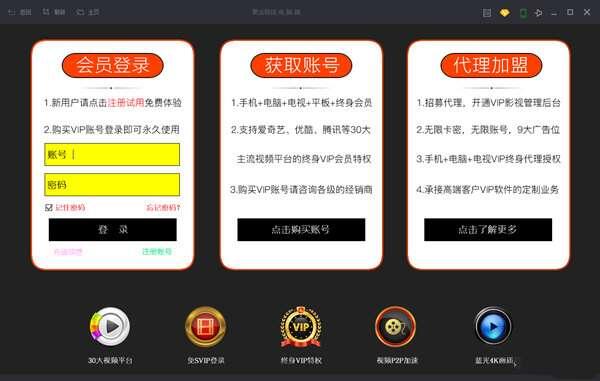 聚合院线电脑版 8.5 官方最新版 聚合院线电脑版 8.5 官方最新版