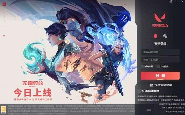 无畏契约官方登录器电脑版 1.0.0.0 官方版