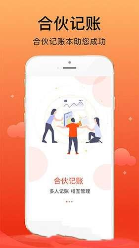 合伙记账本官方版 2.0.9 安卓版 合伙记账本官方版 2.0.9 安卓版