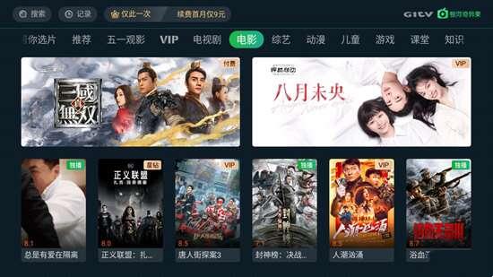 银河奇异果app 13.6.0.162243 安卓电视版 银河奇异果app 13.6.0.162243 安卓电视版