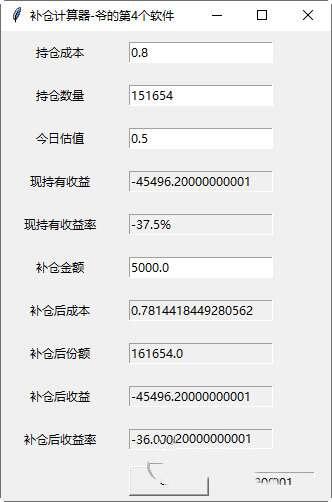 补仓计算器电脑版 1.0 绿色免费版