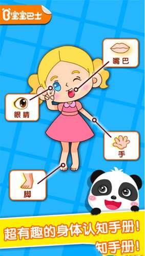 宝宝爱身体部位官方最新版 9.71.00.01 安卓版 宝宝爱身体部位官方最新版 9.71.00.01 安卓版