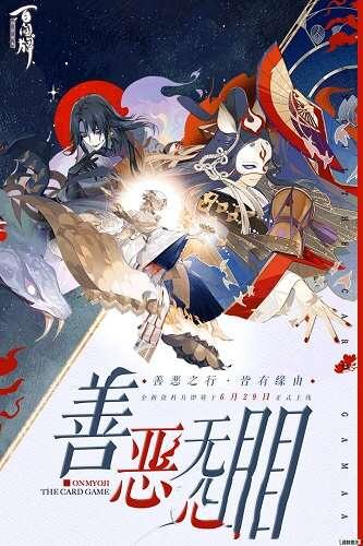 阴阳师百闻牌单机版 1.0.21701 安卓版 阴阳师百闻牌单机版 1.0.21701 安卓版