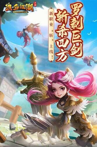 热血江湖手游高爆版 105.0 官方安卓版 热血江湖手游高爆版 105.0 官方安卓版