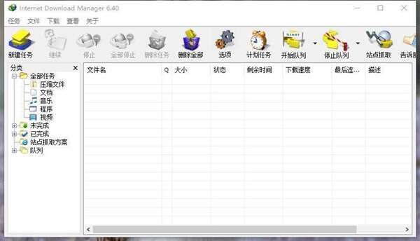 IDM下载器 6.41 10 Build12 绿色中文版 IDM下载器 6.41 10 Build12 绿色中文版