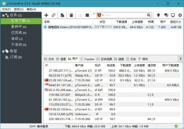 uTorrent（迷你bt下载软件）免费版 3.5.5.46020官方版