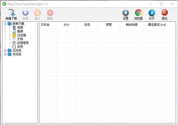 Neat Download Manager绿色单文件版 1.4.10.0 中文版 Neat Download Manager绿色单文件版 1.4.10.0 中文版