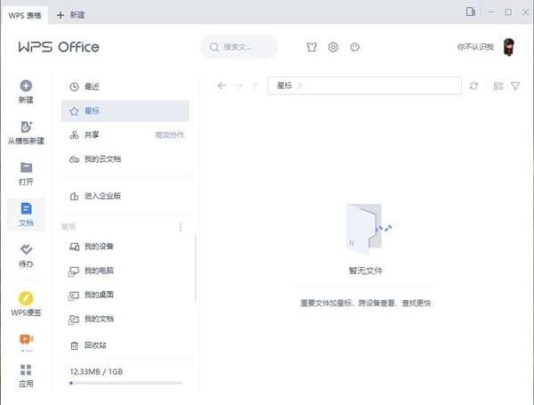 WPS Office 2019电脑版 11.8.2.11019-Release 专业增强版