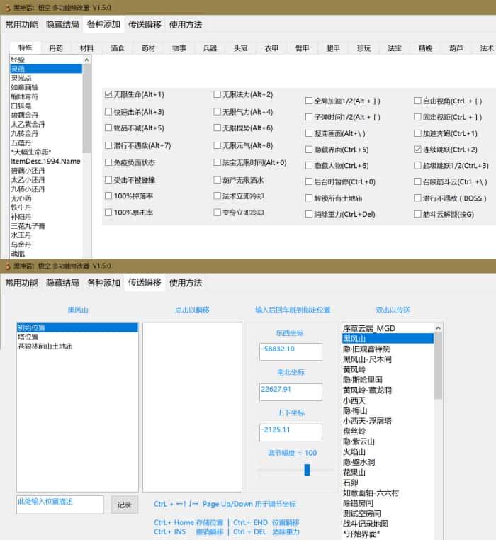 黑神话:悟空 多功能修改器v1.5.2小幸姐 黑神话:悟空 多功能修改器v1.5.2小幸姐