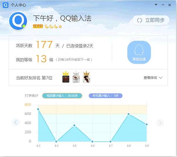 QQ拼音输入法电脑版 6.6.6304.400 官方最新版