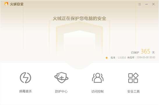 火绒安全软件电脑版v6.0.4.4官方x64最新版 火绒安全软件电脑版v6.0.4.4官方x64最新版
