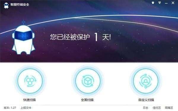 智量终端安全官方版 3.05 最新版 智量终端安全官方版 3.05 最新版