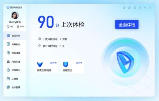 腾讯电脑管家官方版v17.2.26157.223最新版 腾讯电脑管家官方版v17.2.26157.223最新版