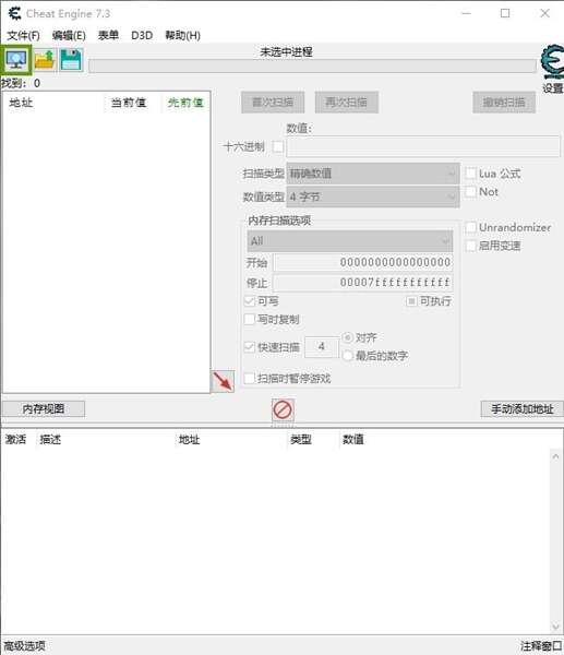 Cheat Engine(CE修改器)电脑版 7.5 官方中文版