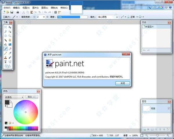 Paint.NET(图像处理软件)官方版 4.3.7917中文版