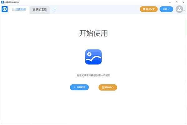 妙网相册拼版软件官方版 1.0.4 最新版