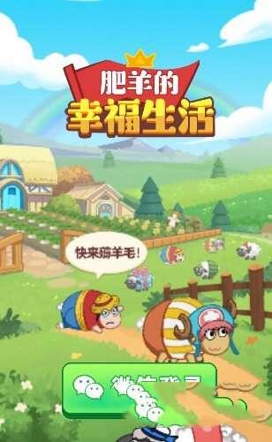 肥羊的幸福生活官方APP 1.0.3 安卓版