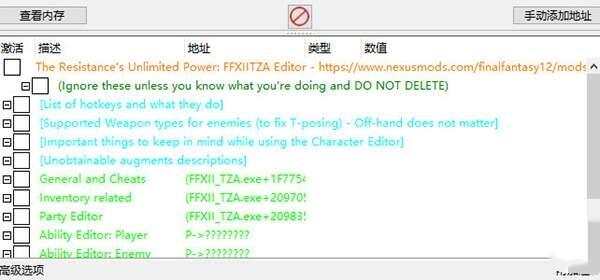 最终幻想12CE修改器最新版 1.0 免费版 最终幻想12CE修改器最新版 1.0 免费版