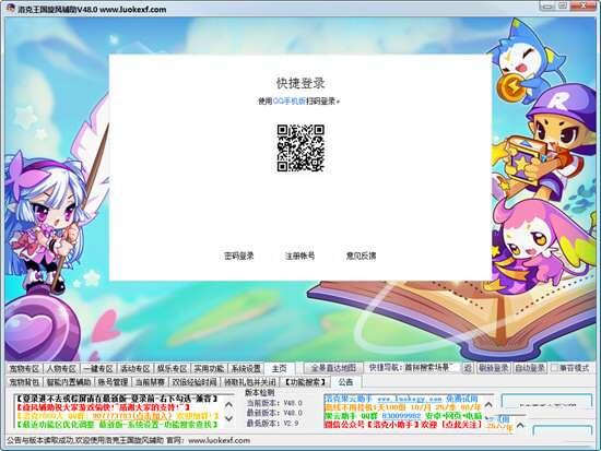 洛克王国旋风辅助官方v53.3 最新版