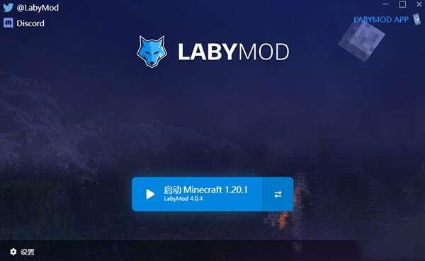 我的世界LabyMod4启动器官方版 4.0.4 最新版 我的世界LabyMod4启动器官方版 4.0.4 最新版