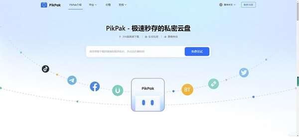 PikPak客户端最新版 1.5.2.2518 官方版