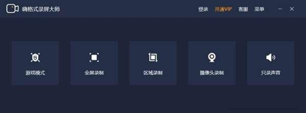 嗨格式录屏大师电脑版v3.79.2803.3官方版 嗨格式录屏大师电脑版v3.79.2803.3官方版