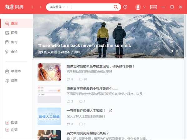 网易有道翻译电脑版v11.0.8.0官方版 网易有道翻译电脑版v11.0.8.0官方版