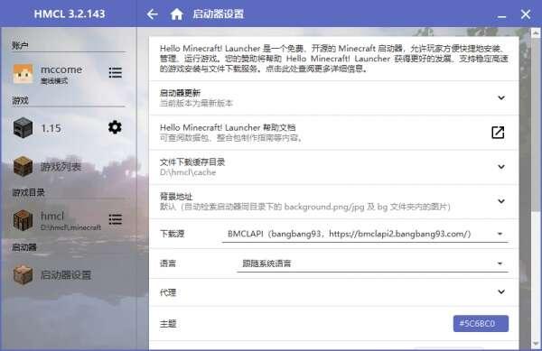 我的世界HMCL启动器电脑版v3.6.11.264最新版 我的世界HMCL启动器电脑版v3.6.11.264最新版