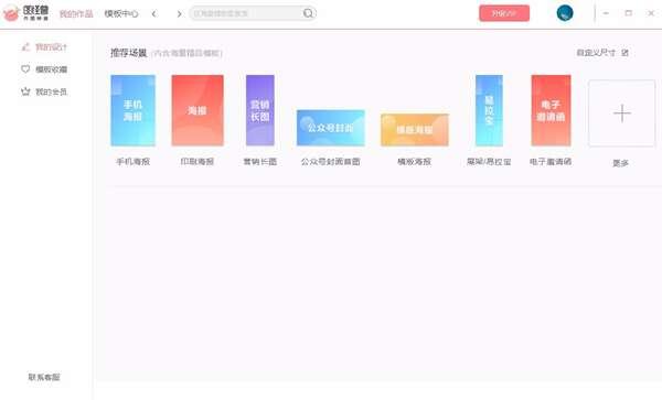 图怪兽官方版 4.1.1.0 最新版