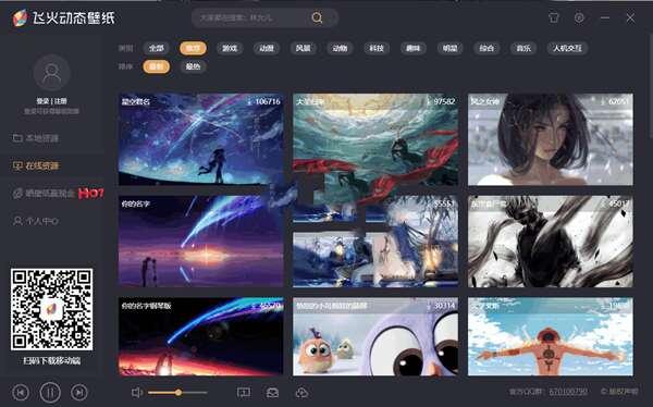 飞火动态壁纸电脑版v2.4.3.3官方版 飞火动态壁纸电脑版v2.4.3.3官方版
