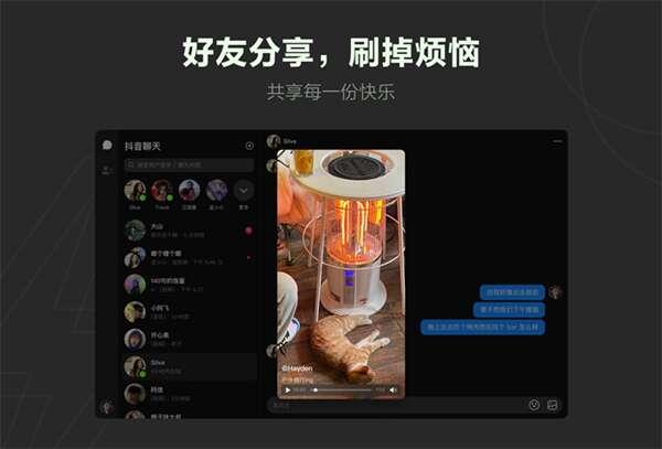 抖音聊天电脑版 v1.1.10 官方版 抖音聊天电脑版 v1.1.10 官方版