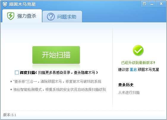 顽固木马克星官方版 1.5 beta最新版